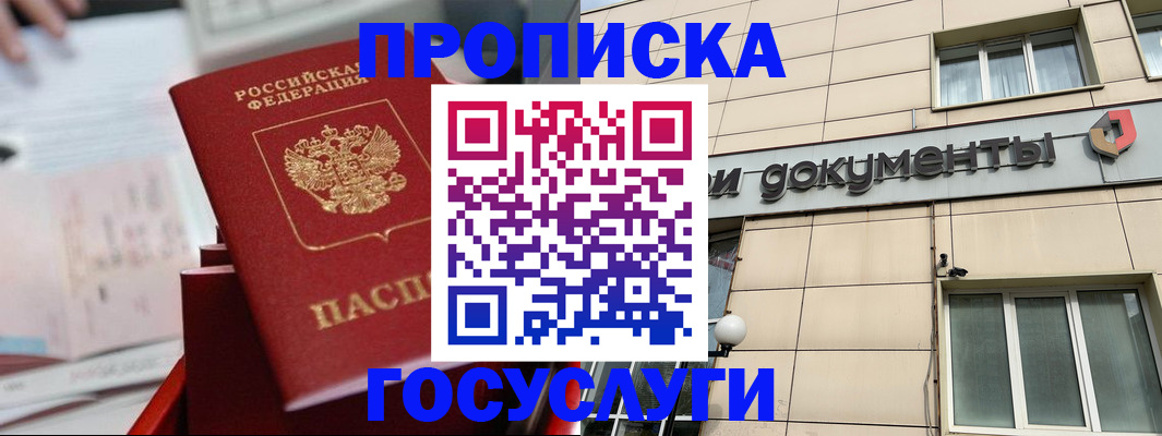 прописка в Городце