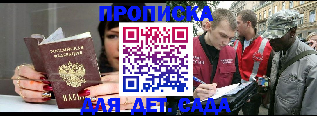 временная регистрация купить в Городце